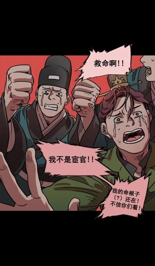 摩登三国 第57话 第14页