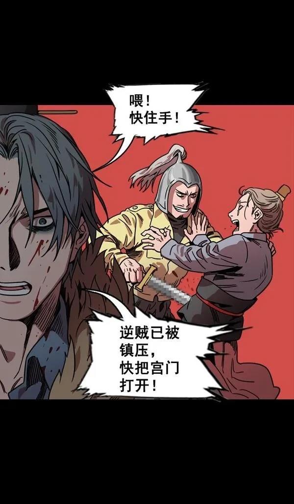 摩登三国 第57话 第15页