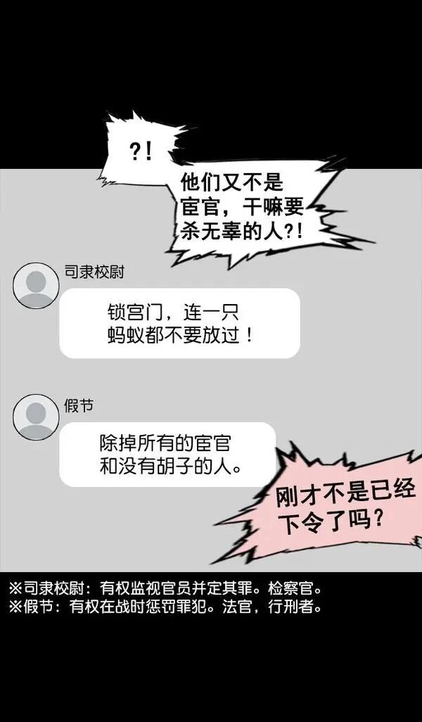 摩登三国 第57话 第16页