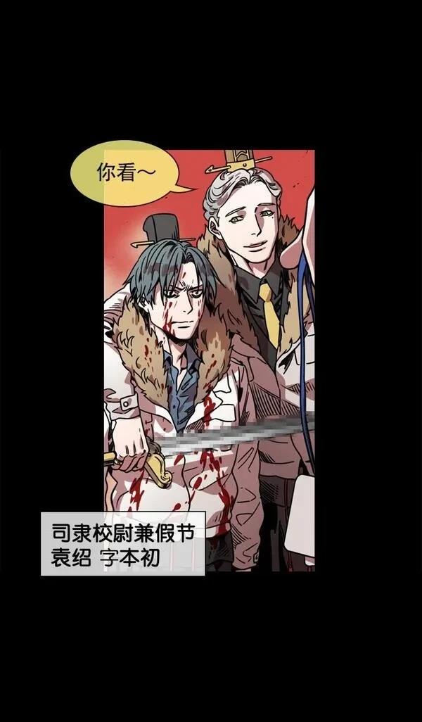 摩登三国 第57话 第18页