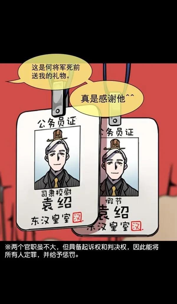 摩登三国 第57话 第19页
