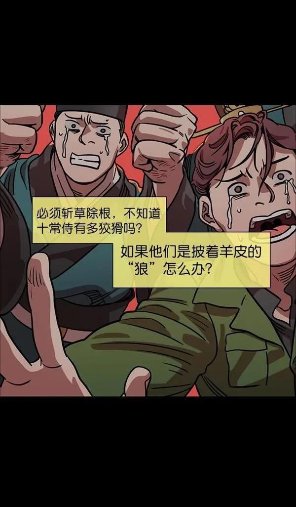 摩登三国 第57话 第20页