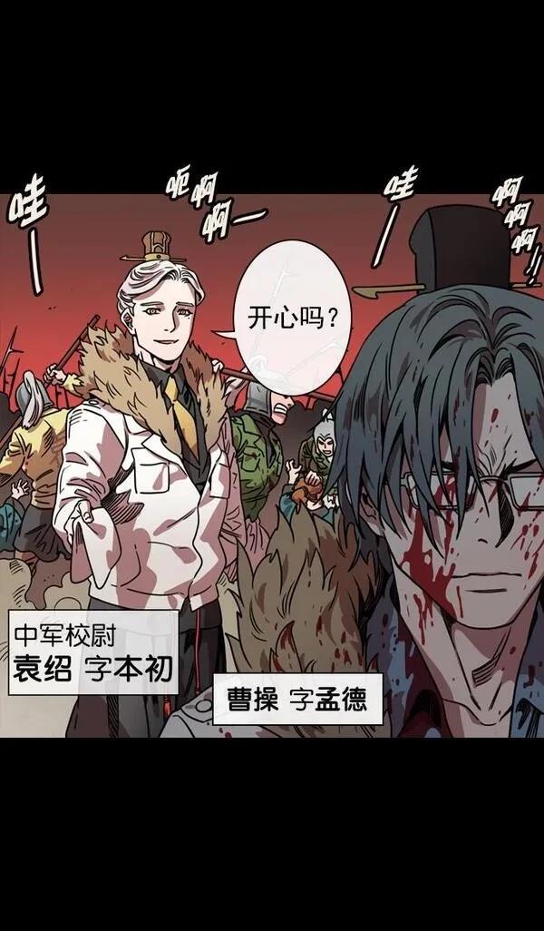 摩登三国 第57话 第3页