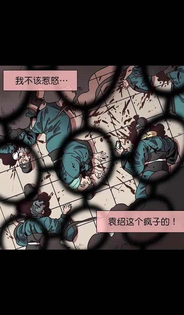 摩登三国 第57话 第22页