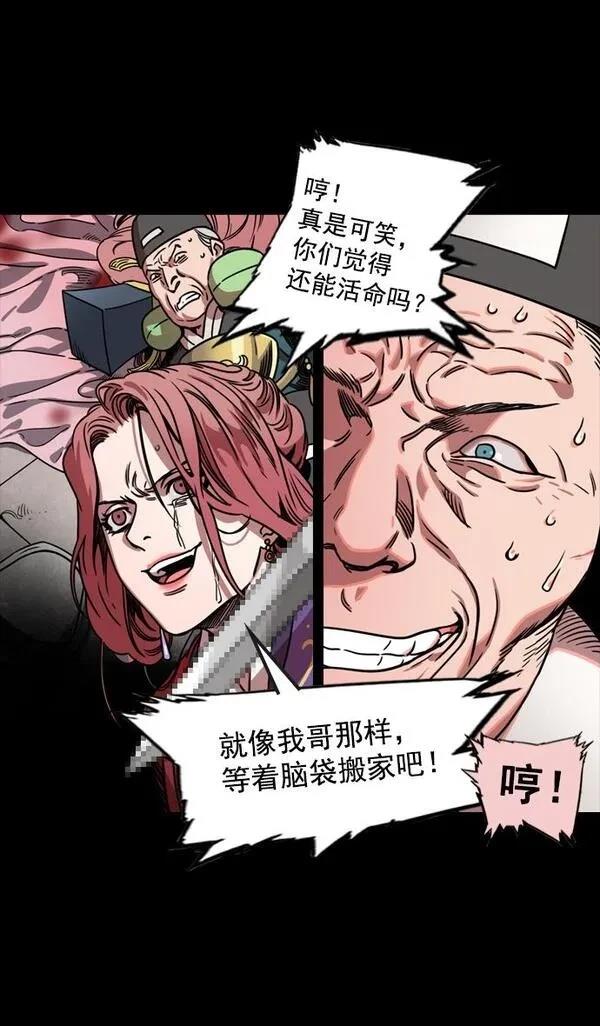 摩登三国 第57话 第24页