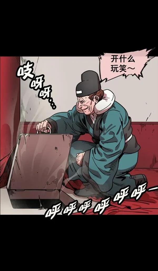 摩登三国 第57话 第25页