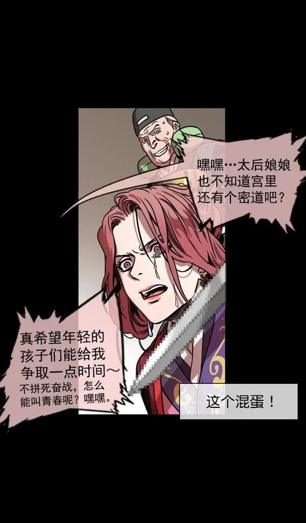 摩登三国 第57话 第27页
