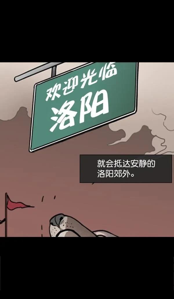 摩登三国 第57话 第29页