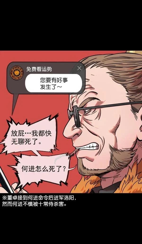 摩登三国 第57话 第31页