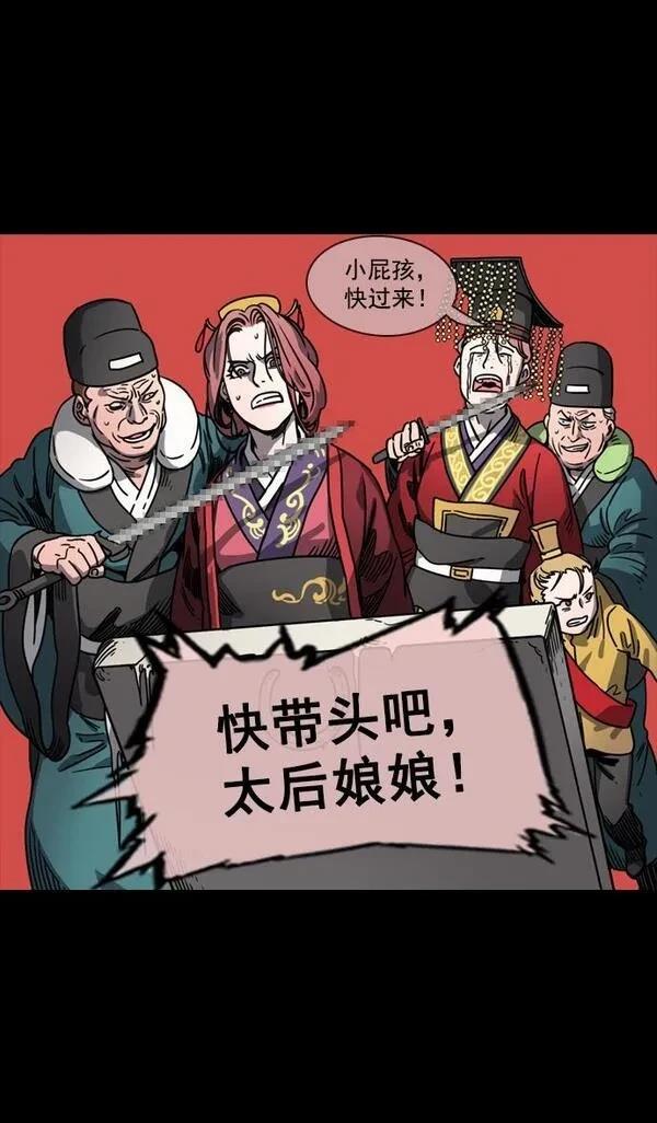 摩登三国 第57话 第32页