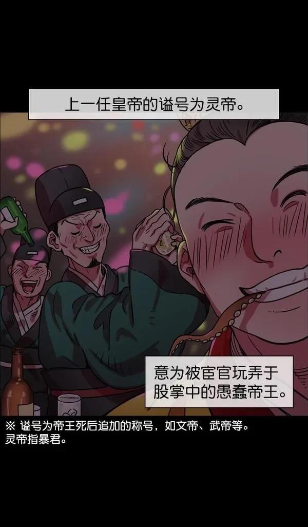摩登三国 第57话 第6页