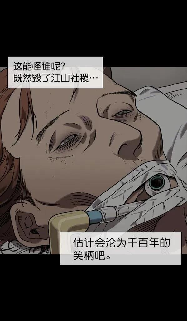 摩登三国 第57话 第7页
