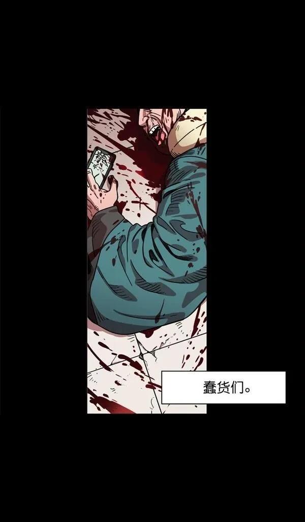 摩登三国 第57话 第8页