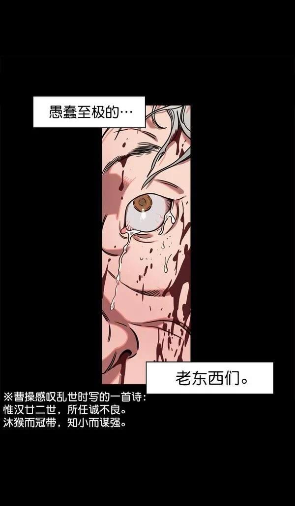 摩登三国 第57话 第9页