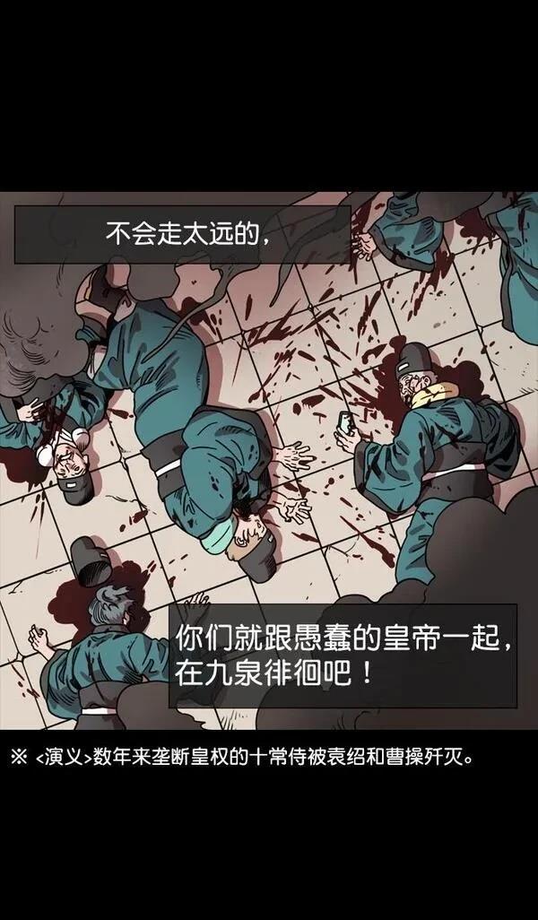摩登三国 第57话 第10页