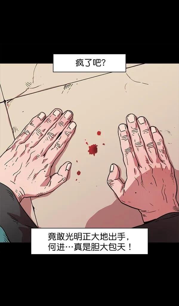 摩登三国 第50话 第11页