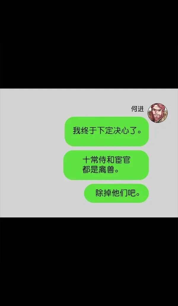 摩登三国 第50话 第15页