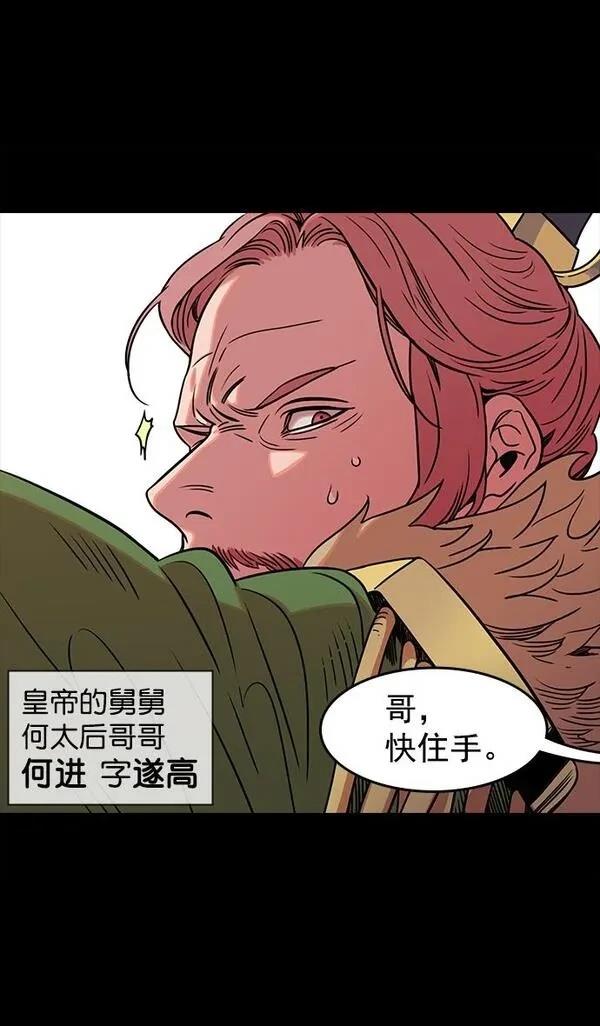 摩登三国 第50话 第3页