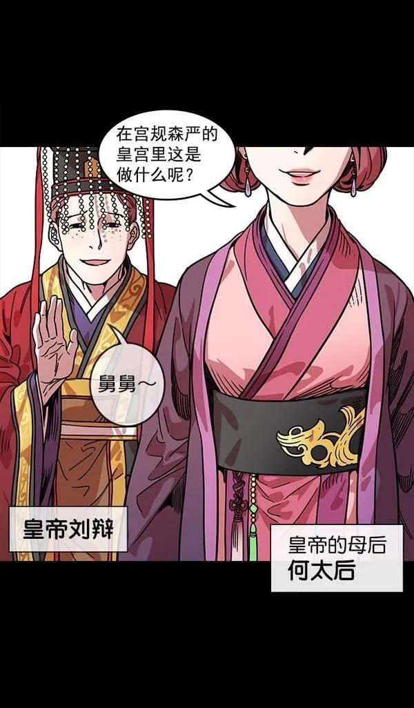 摩登三国 第50话 第4页