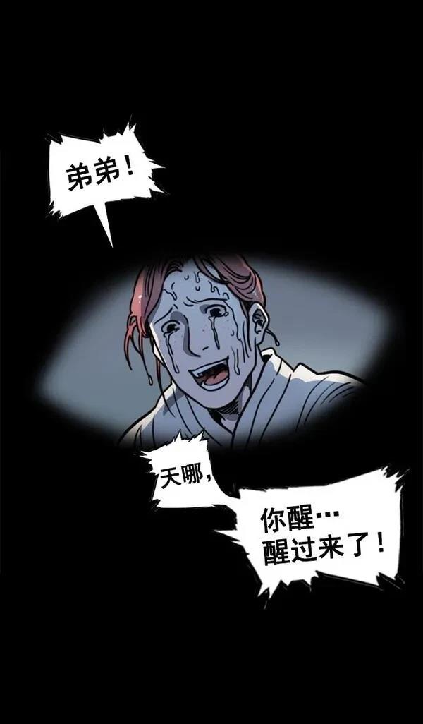 摩登三国 第59话 第12页
