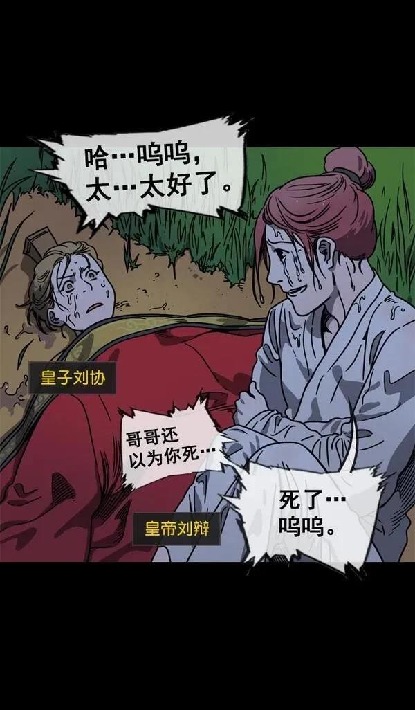 摩登三国 第59话 第13页