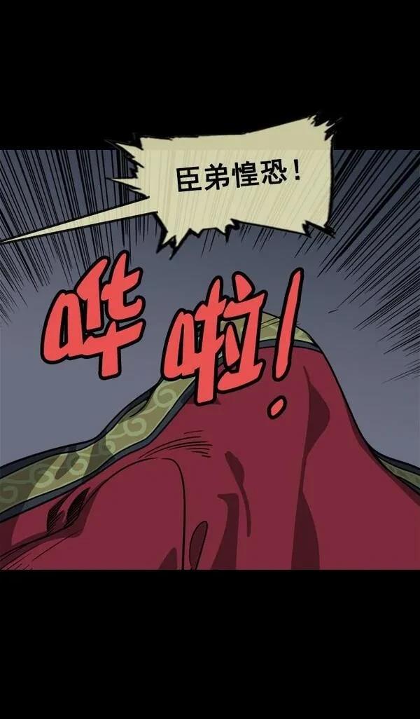 摩登三国 第59话 第14页