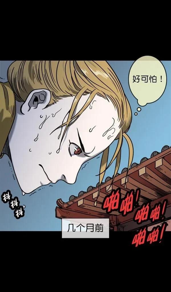 摩登三国 第59话 第17页