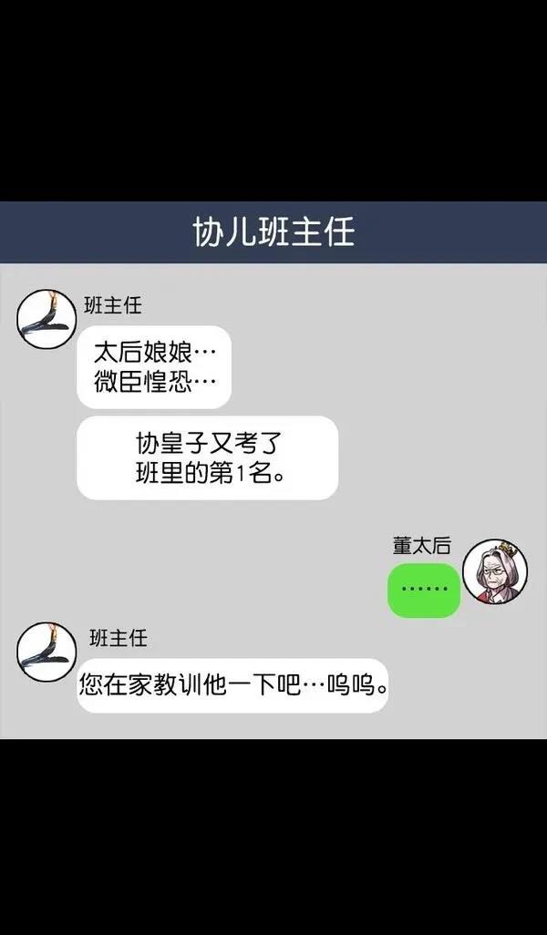 摩登三国 第59话 第20页