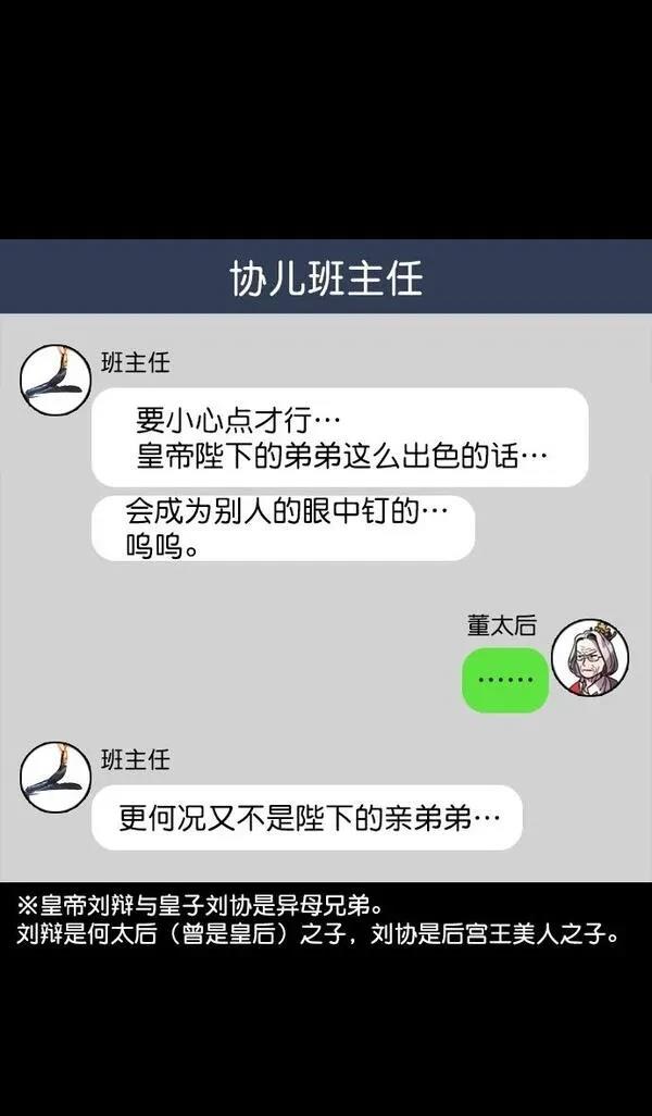 摩登三国 第59话 第21页