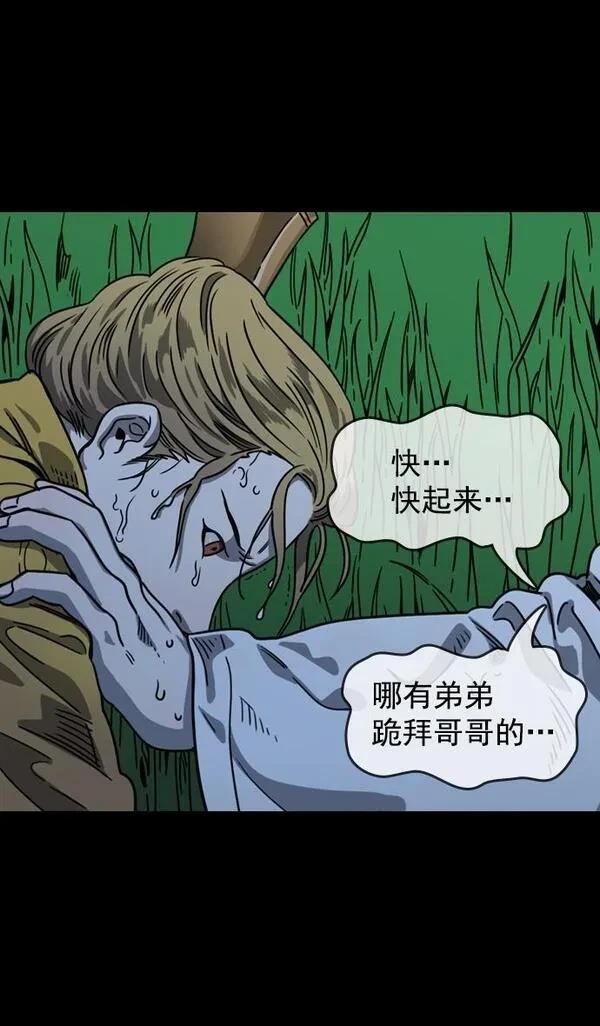 摩登三国 第59话 第25页