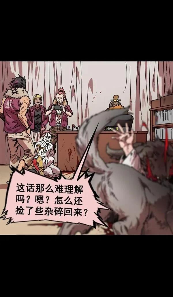 摩登三国 第60话 第12页