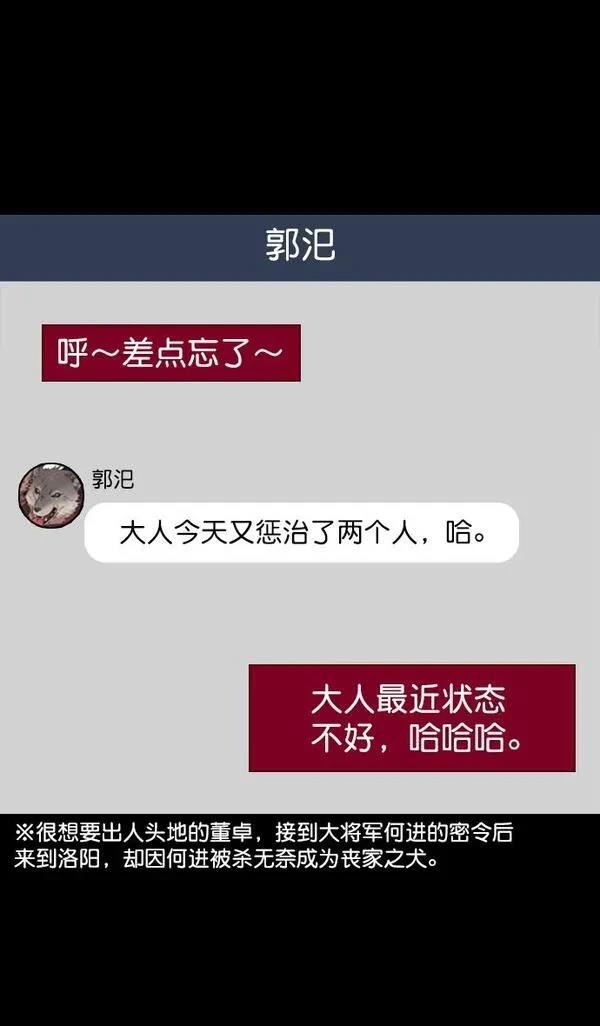 摩登三国 第60话 第16页
