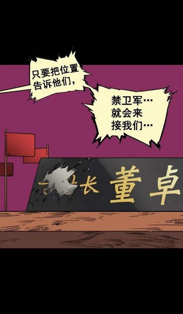 摩登三国 第60话 第23页