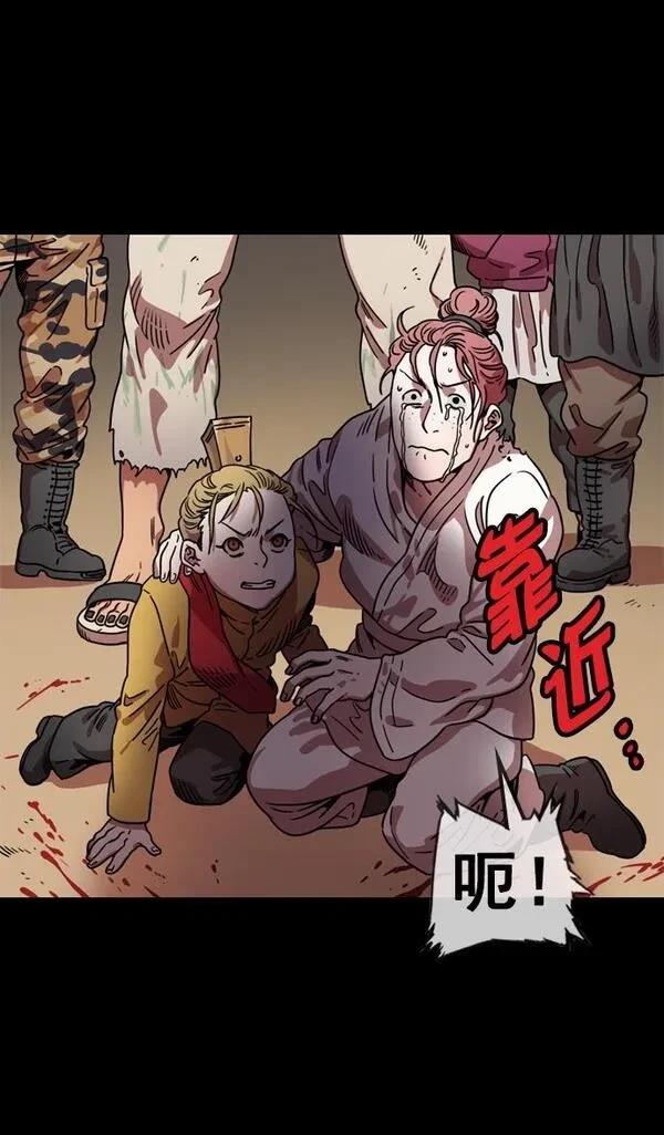 摩登三国 第60话 第24页