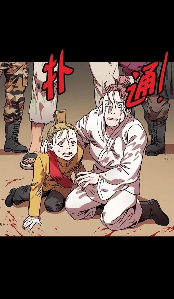 摩登三国 第60话 第9页