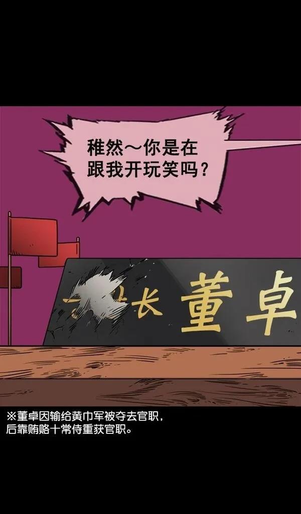 摩登三国 第60话 第10页