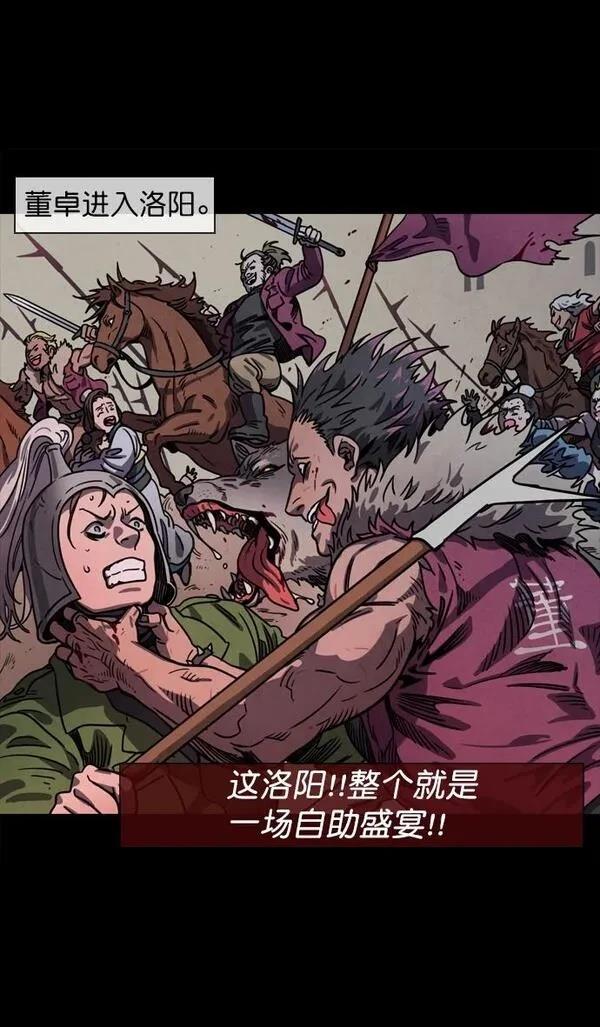 摩登三国 第61话 第15页