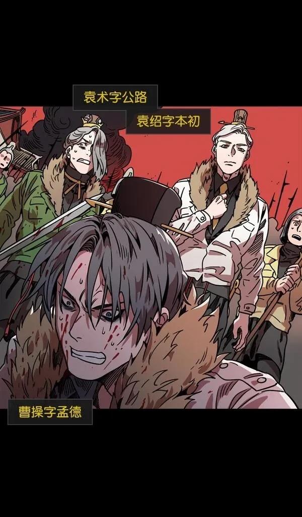 摩登三国 第61话 第22页