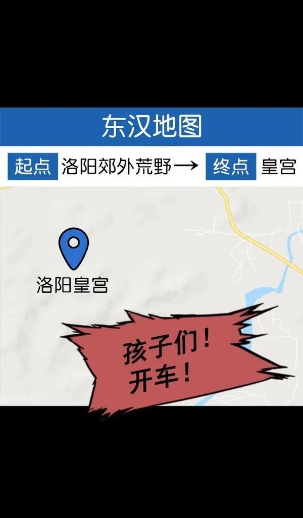 摩登三国 第61话 第7页