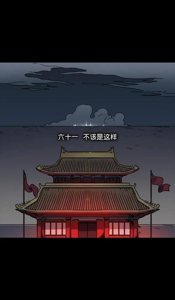 摩登三国 第61话 第9页