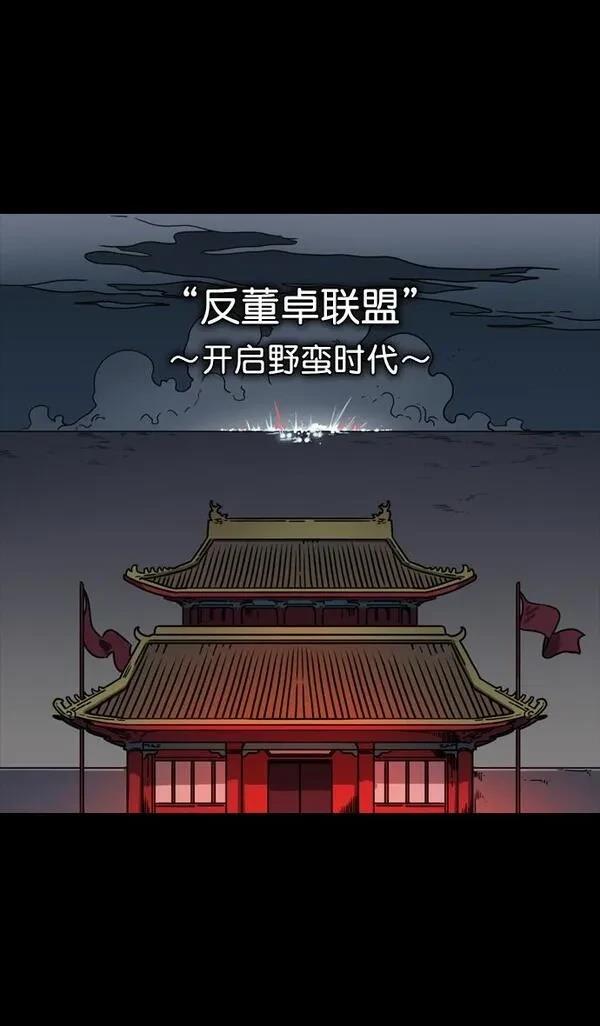 摩登三国 第61话 第10页