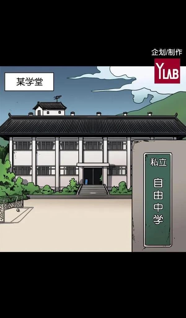 摩登三国 第58话 第2页