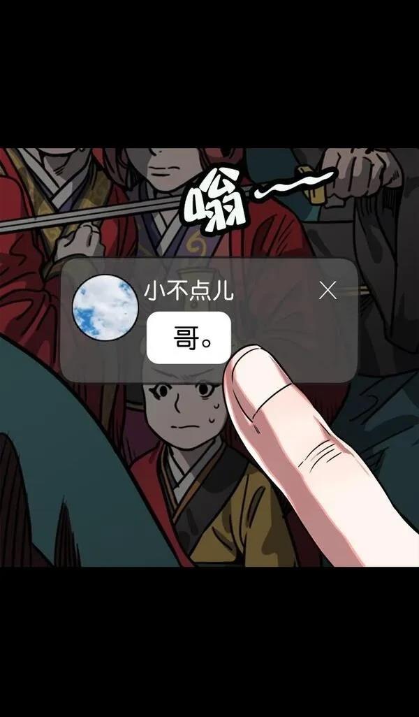 摩登三国 第58话 第11页