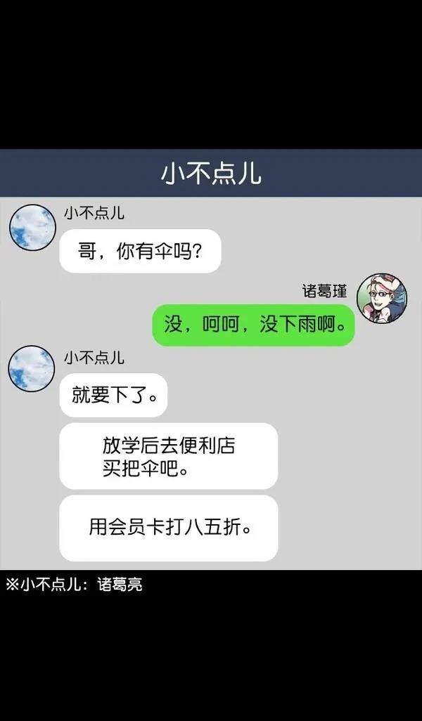 摩登三国 第58话 第12页