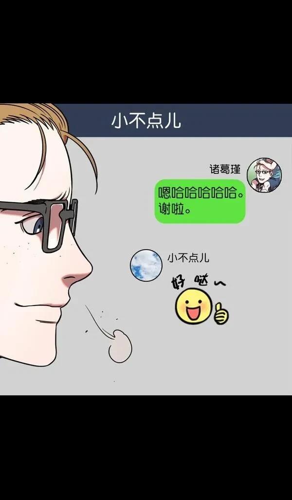 摩登三国 第58话 第13页