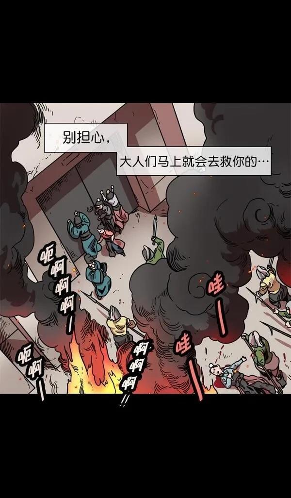 摩登三国 第58话 第15页