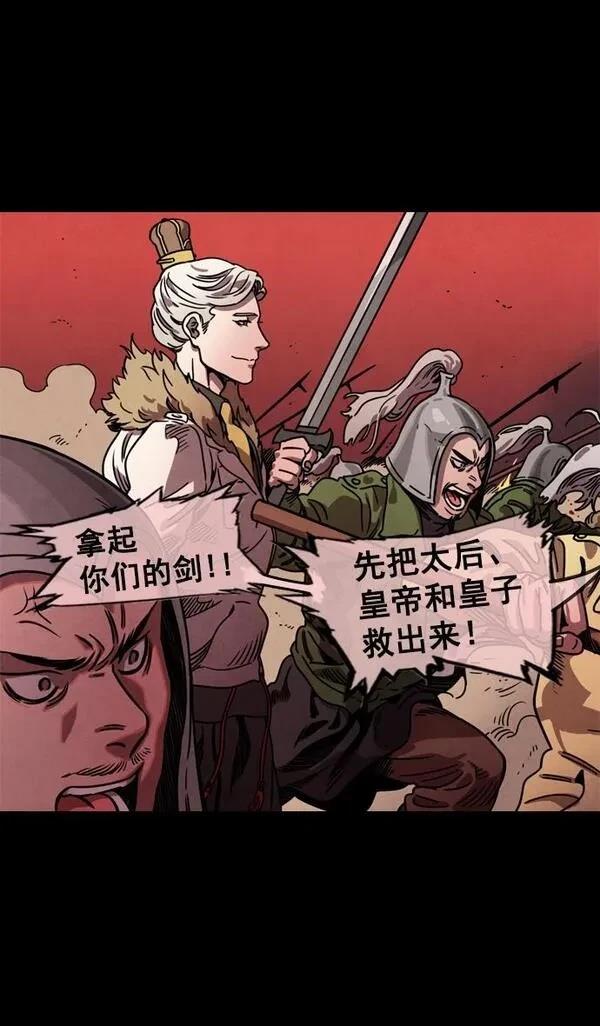 摩登三国 第58话 第17页