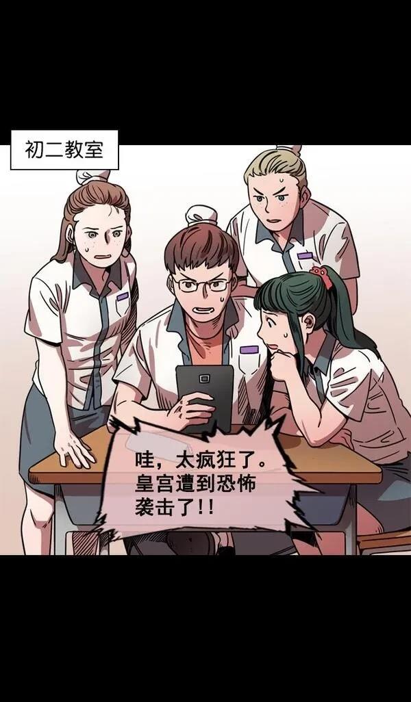 摩登三国 第58话 第3页