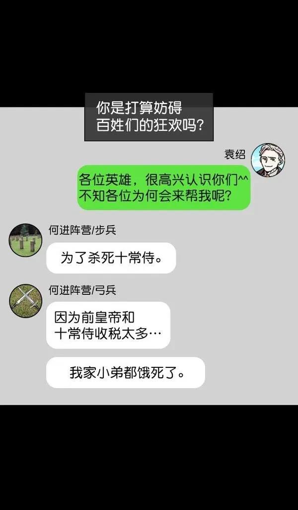 摩登三国 第58话 第21页