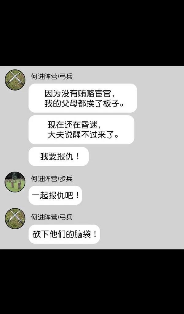 摩登三国 第58话 第22页